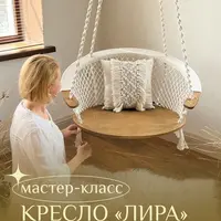 Кресло Лира