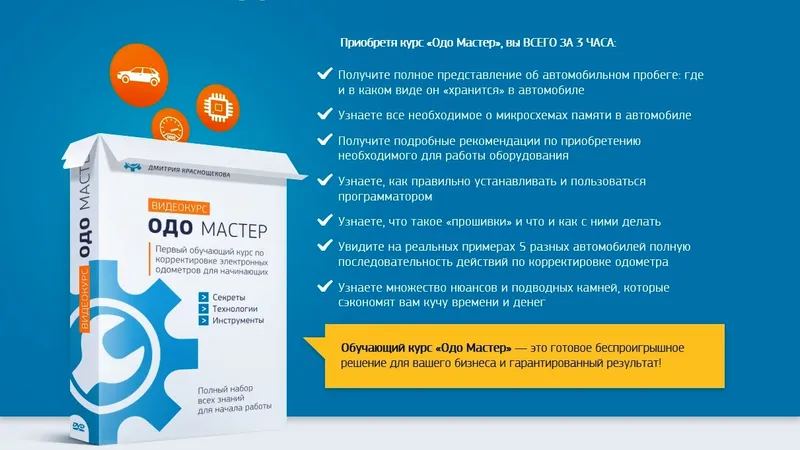 ОДО мастер