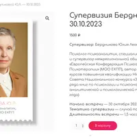 Психоаналитическая супервизия: случай подростка