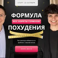 Формула похудения – все секреты гормонов