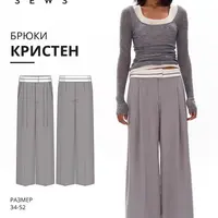 Кристен брюки