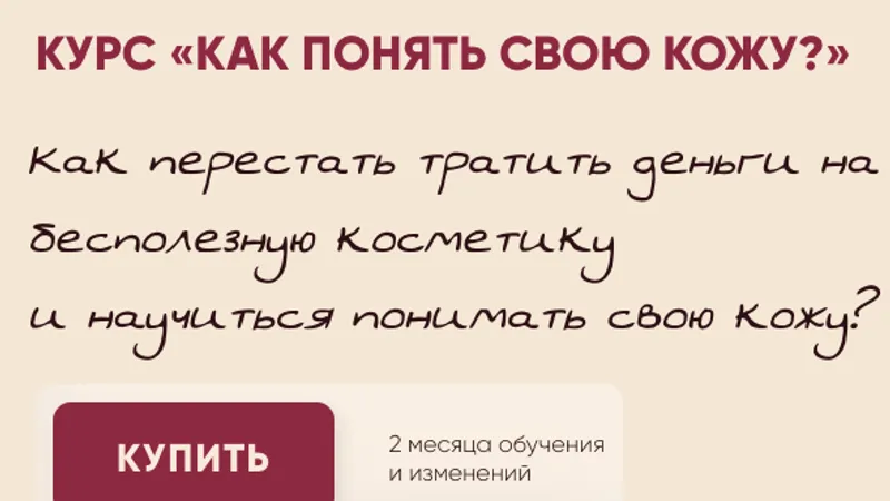 Как понять свою кожу