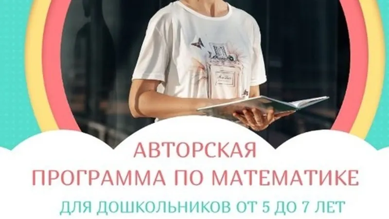 Программа по математике 2 года до школы для детей 5-6 лет