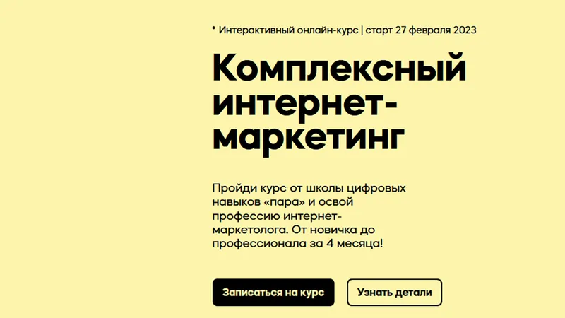 Комплексный интернет-маркетинг