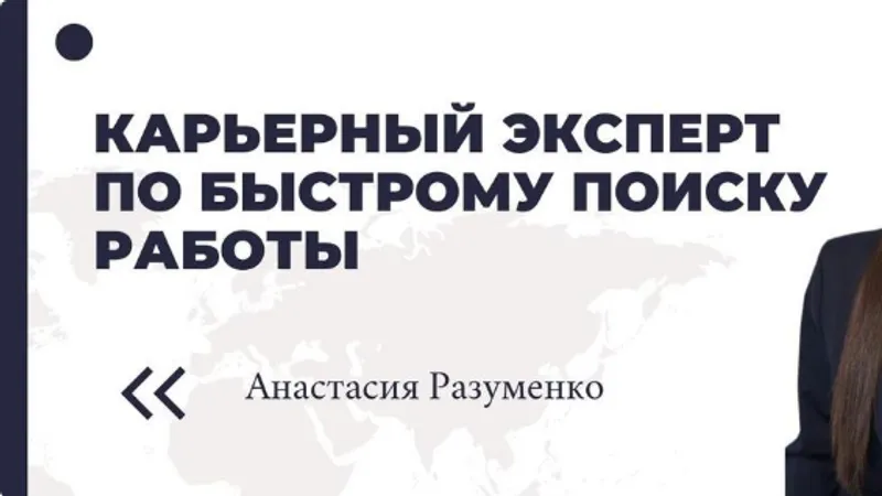Быстрый поиск достойной работы