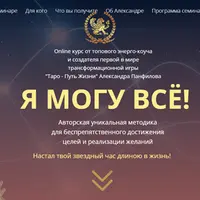 Я могу всё!