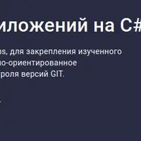 Написание оконных приложений на C#