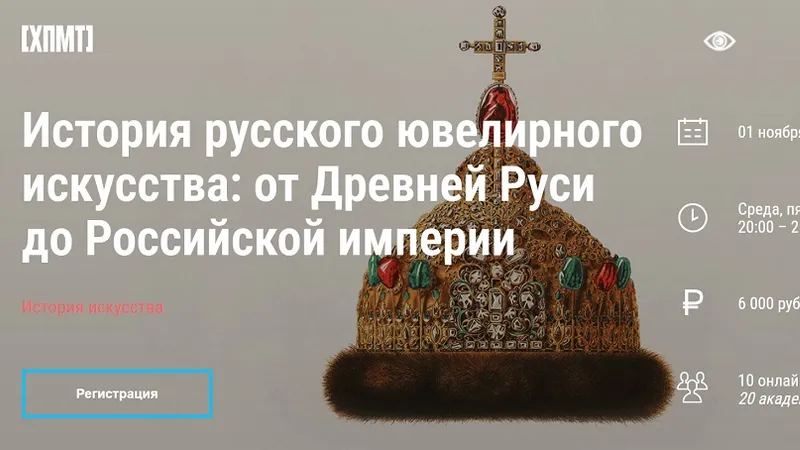 История русского ювелирного искусства: от Древней Руси до Российской империи