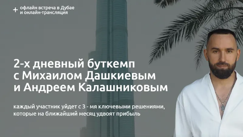 Фокусы 2-х дневный буткемп Тариф Онлайн