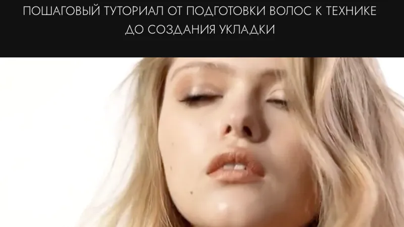 Рельефный блонд