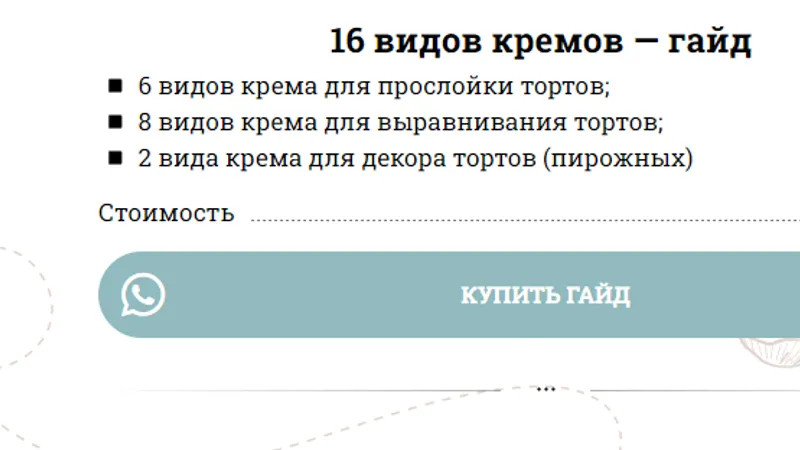 Гайд 16 видов кремов