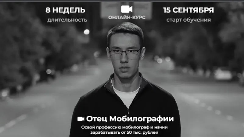 Отец мобилографии