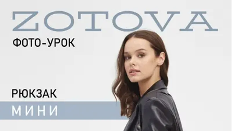 Фотоурок по пошиву рюкзака Мини