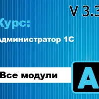 Администратор 1С
