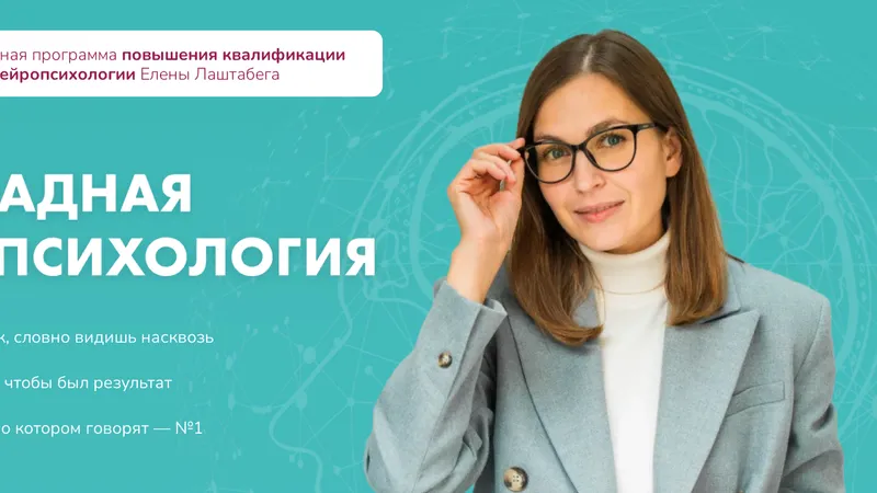 Прикладная нейропсихология