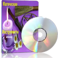 Магические инструменты