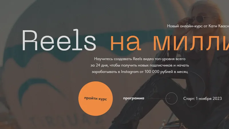 Reels на миллион. Тариф Start