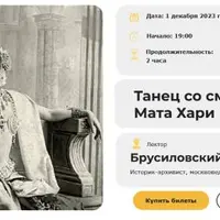 Танец со смертью: Мата Хари