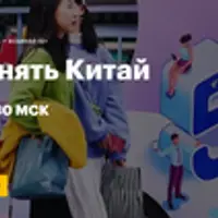 Как понять Китай