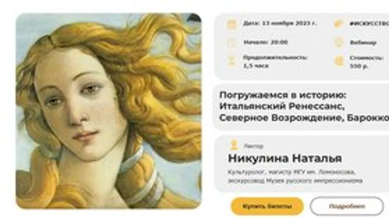 Погружаемся в историю: Итальянский Ренессанс, Северное Возрождение, Барокко