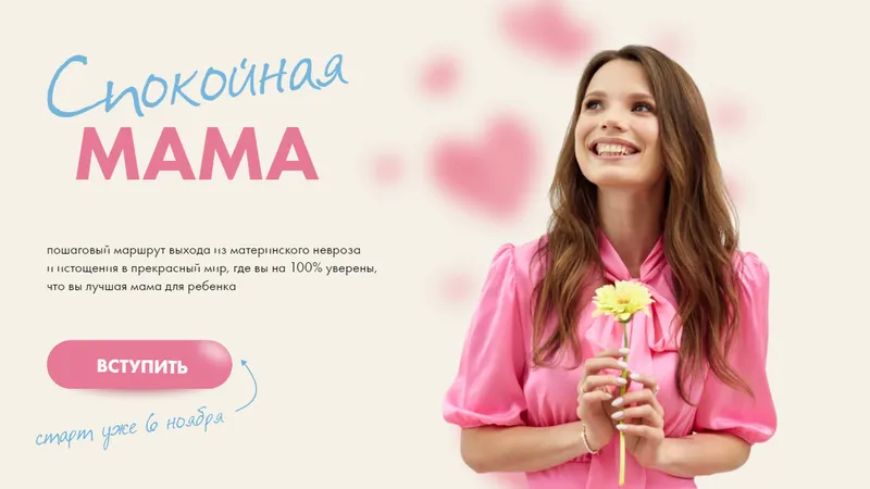 Спокойная мама