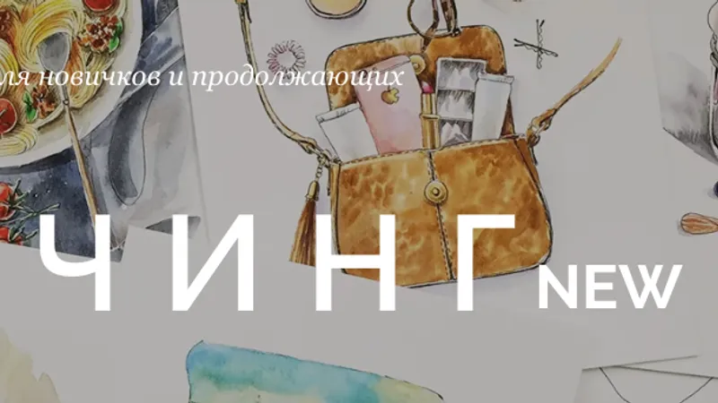 Скетчинг