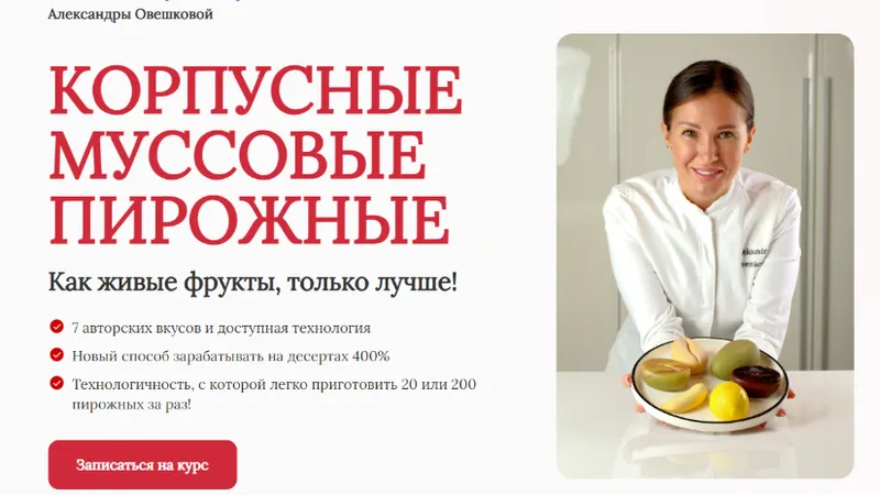 Корпусные муссовые пирожные. Тариф Стандарт
