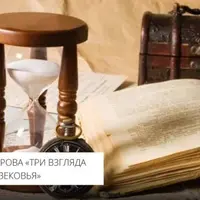 Как заклинило колесо Фортуны, или Латинский Запад после Тысячного года