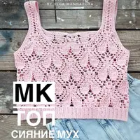 Топ Сияние мух