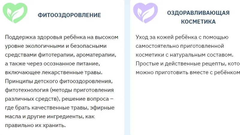 Детское фитооздоровление