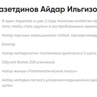 Клиническое мышление