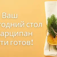 Новогодний стол 2024