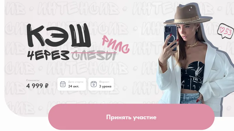 Кэш через рилс