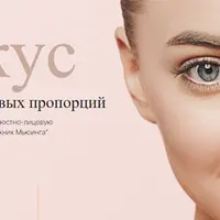 Прикус. Трансформация лицевых пропорций