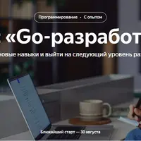 Продвинутый Go-разработчик