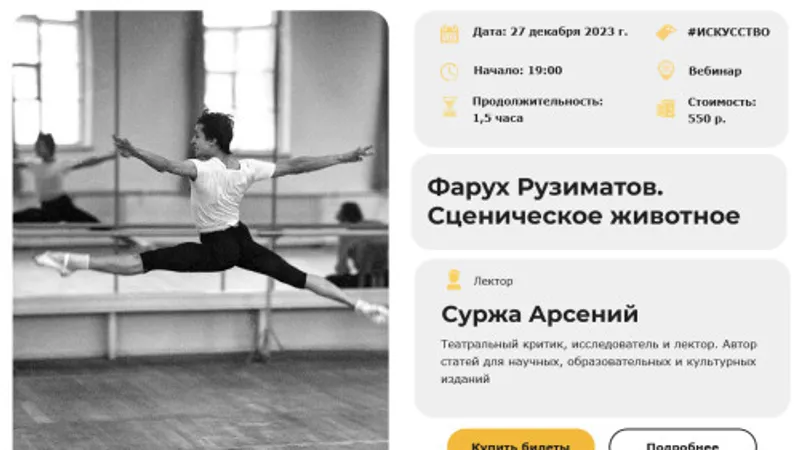 Фарух Рузиматов. Сценическое животное