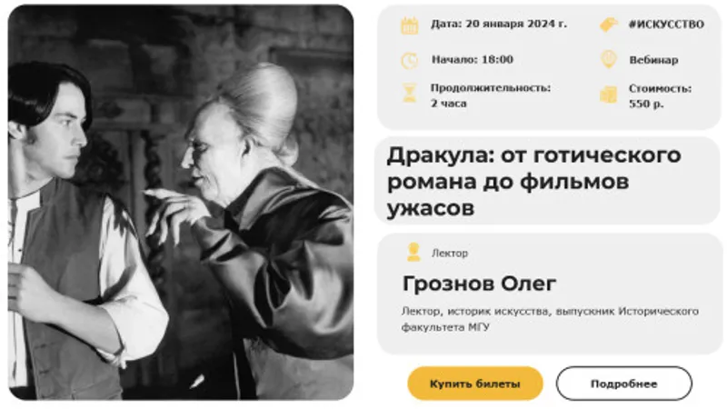 Дракула: от готического романа до фильмов ужасов