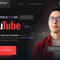 Заработок на YouTube 3.0