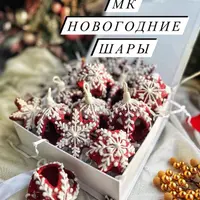 Новогодние шары