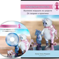 Валяние игрушек из шерсти