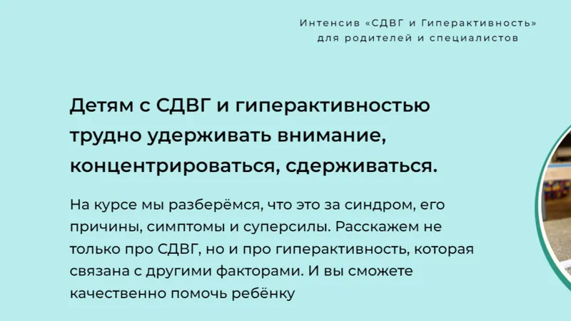 СДВГ и Гиперактивность