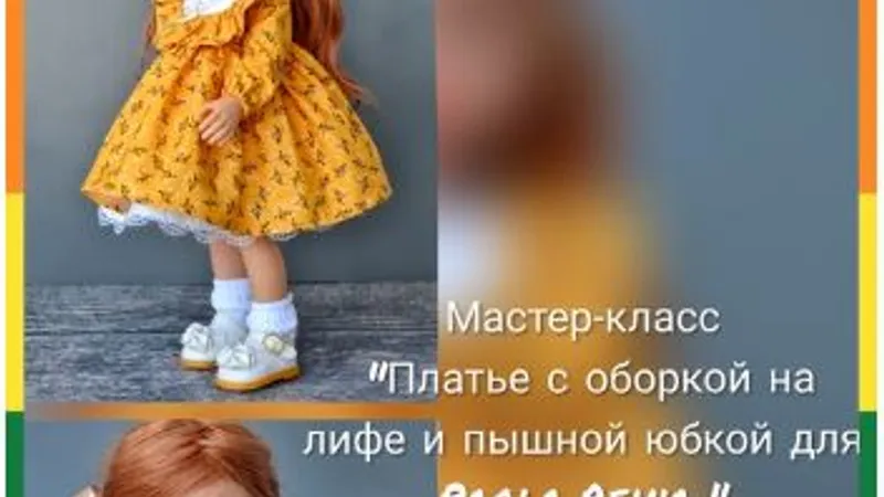 Платье с кокеткой и оборкой для куколок Paola Reina