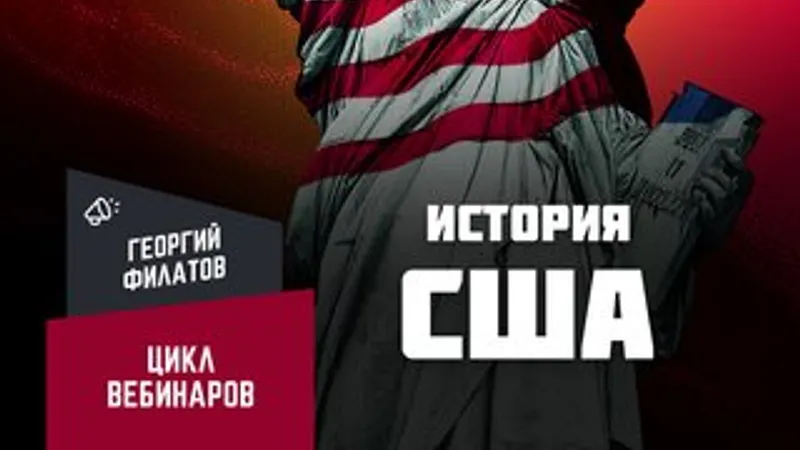 История США: Сверхдержава в эпоху Холодной войны