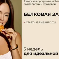 Белковая загрузка 4.0