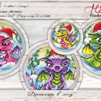 Схемы объемных шаров. Шарик "Дракоши в лесу"