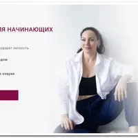 Осанка для начинающих