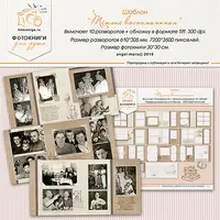 Шаблон «Теплые воспоминания»