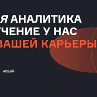 Продвинутая аналитика данных. Часть 5