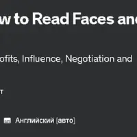 Секреты чтения по лицу: как читать по лицам и добиться успеха в жизни