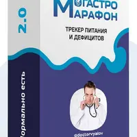 Гастро-марафон «Нормально есть. Трекер питания и дефицитов». Этап 6. Микроэлементы. Витамины: железо и кальций